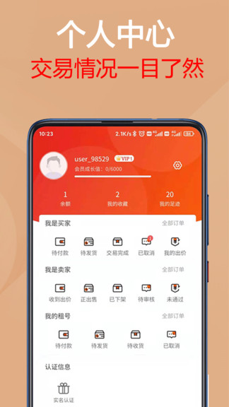 易手游买号