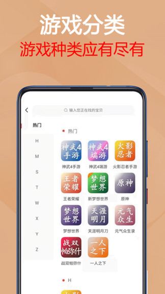 易手游买号