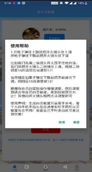 和平灵敏度生成器1