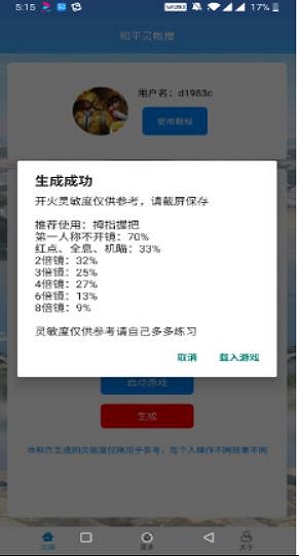 和平灵敏度生成器2