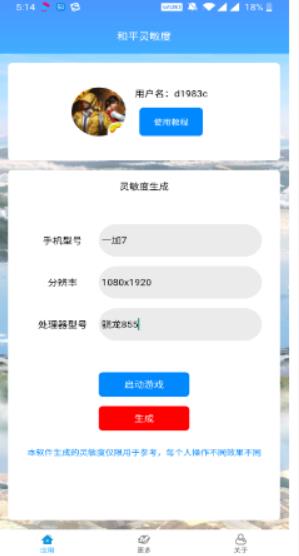和平灵敏度生成器3