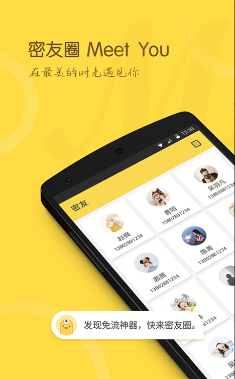 密友圈