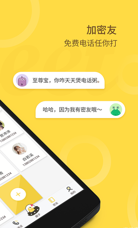 密友圈