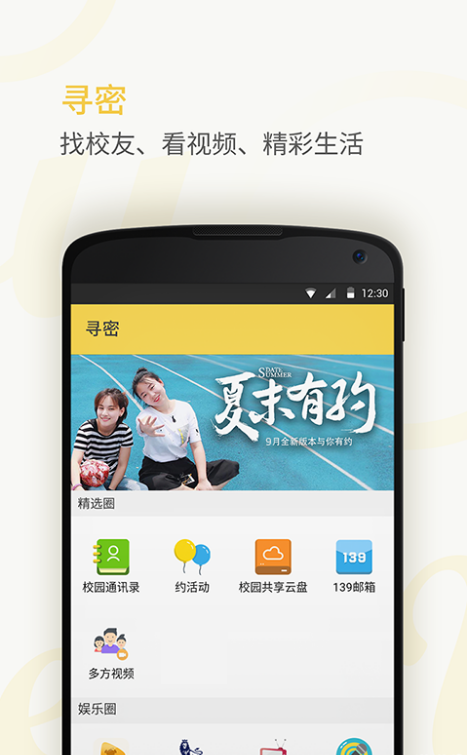 密友圈