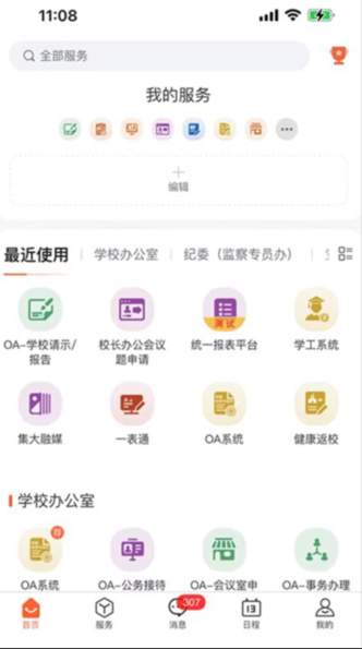i集大app