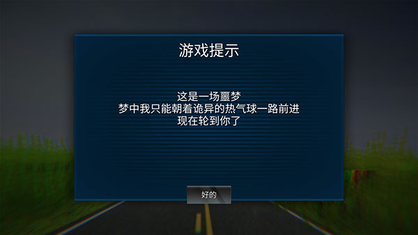 恐怖热气球游戏正版