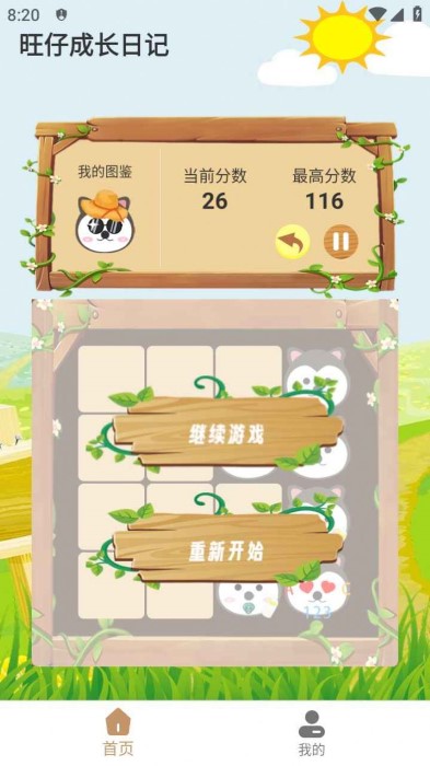 旺仔成长日记游戏官方版