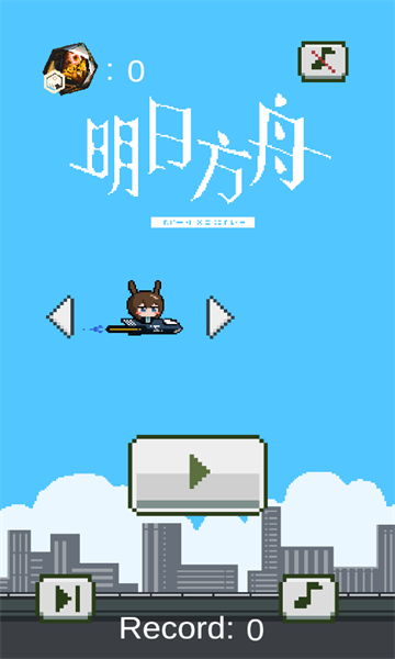 飞翔的方舟游戏