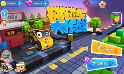 碰碰车大作战最新版