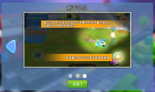 碰碰车大作战最新版