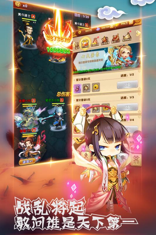 三国之定江山内购