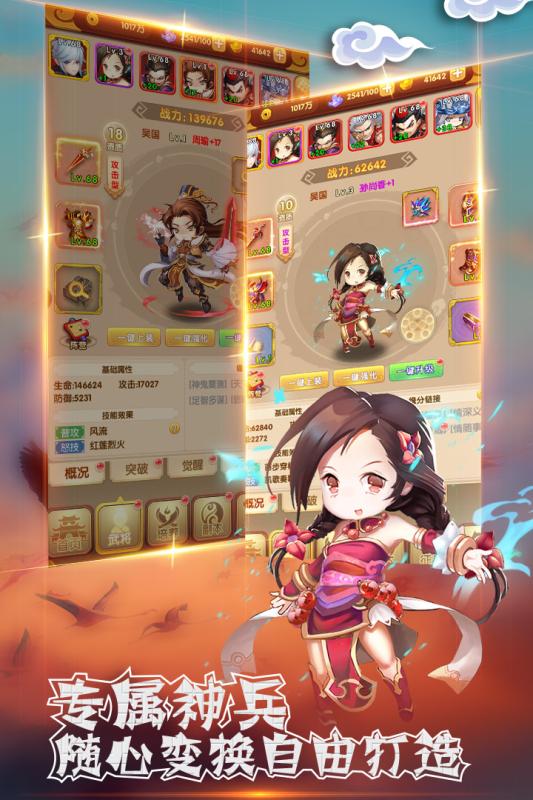 三国之定江山内购