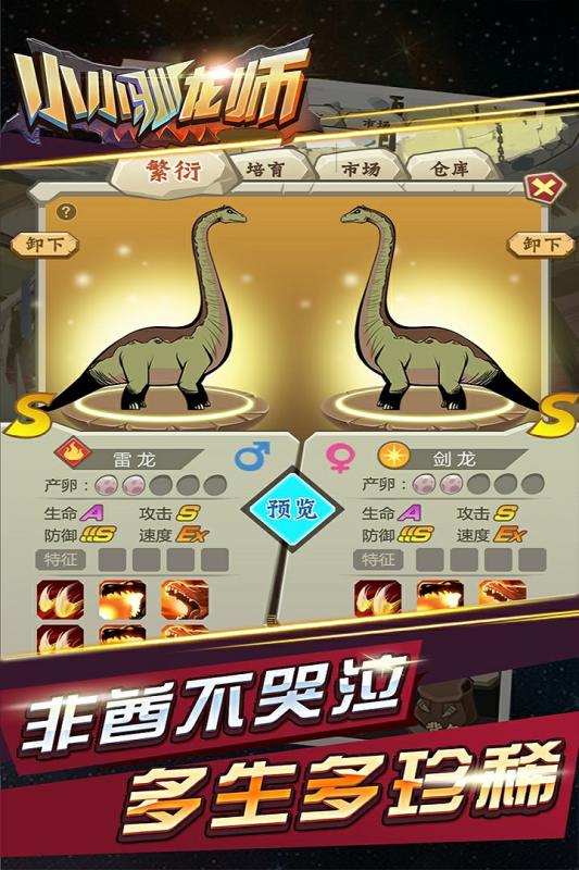 小小驯龙师bt版