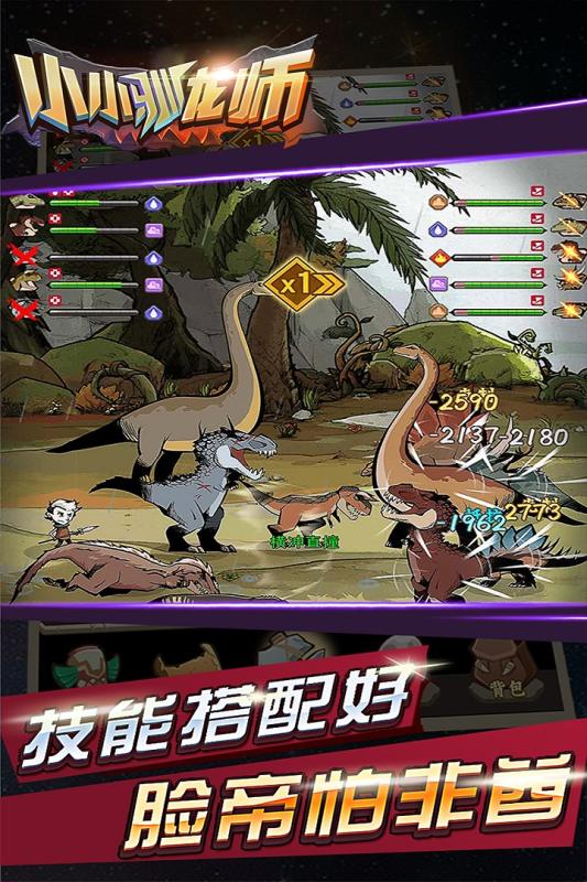 小小驯龙师bt版