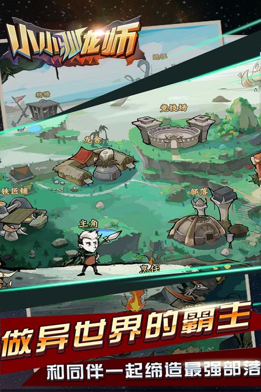 小小驯龙师bt版