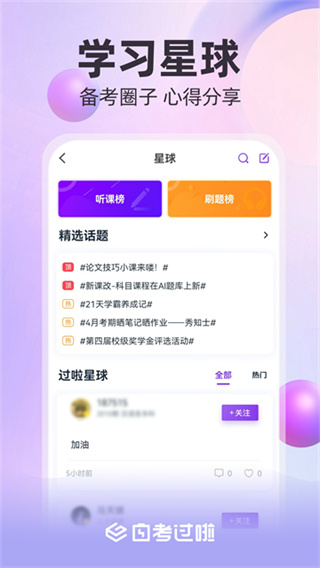 自考过啦app官方版