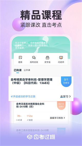 自考过啦app官方版