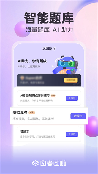 自考过啦app官方版