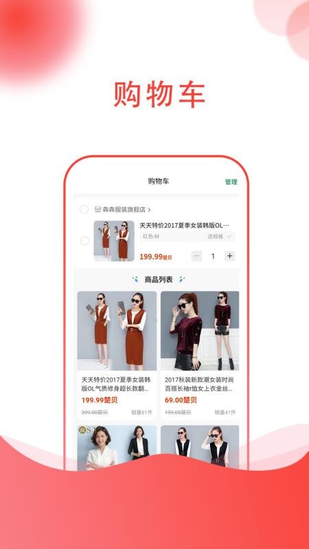 楚贝多商城app官方版1