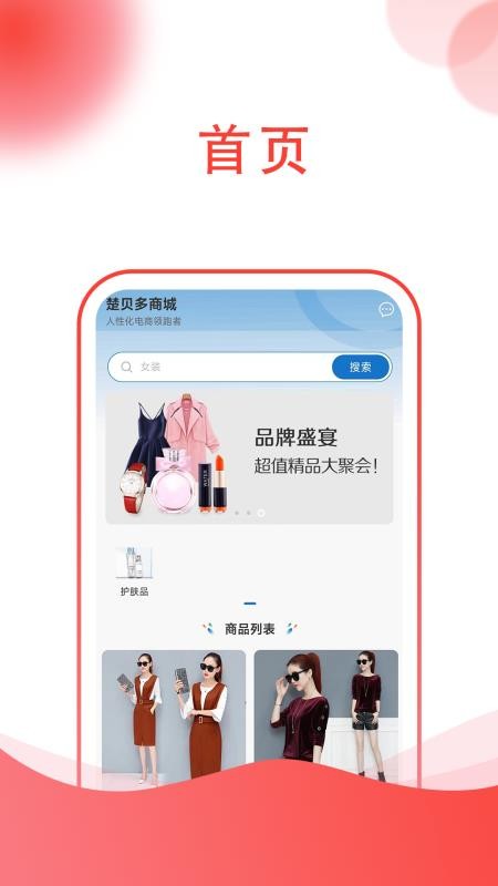 楚贝多商城app官方版3