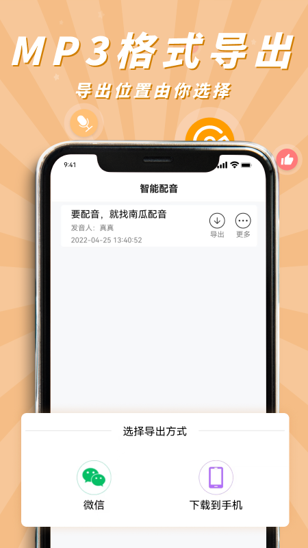 南瓜配音app最新版