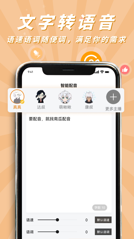 南瓜配音app最新版