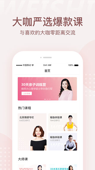 微师官网版