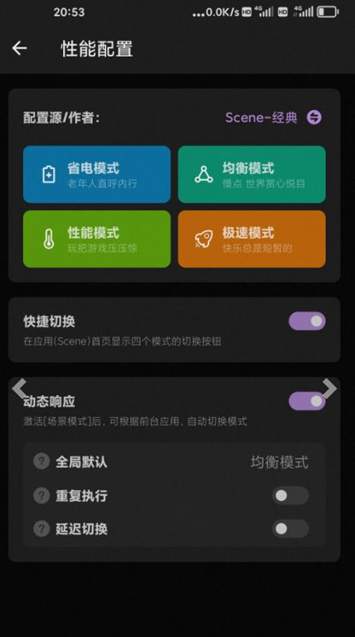 scene工具箱免root