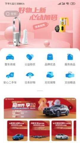 一汽丰田app官方版