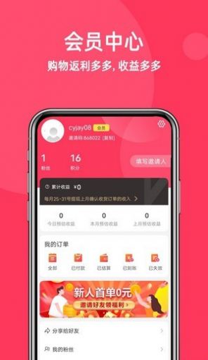 明天日记购物返利(百宝魔盒)