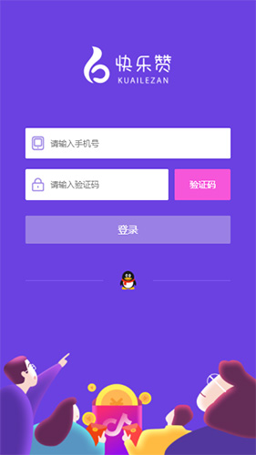 快乐赞