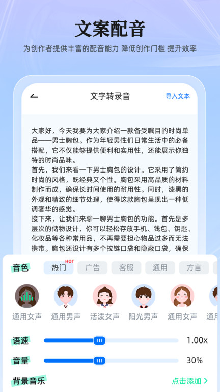 录音转换大师平台1