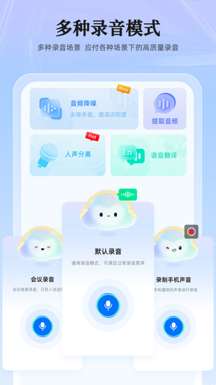 录音转换大师平台2