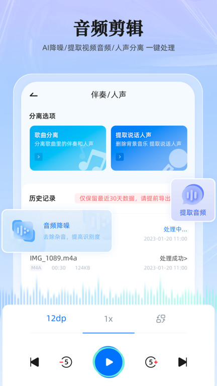 录音转换大师平台3