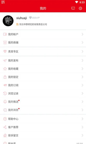 回收商网二手设备软件