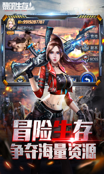 黎明生存杀机中文版-2 黎明生存杀机中文版