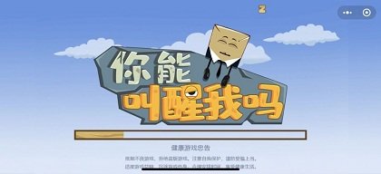 你能叫醒我吗-1 你能叫醒我吗