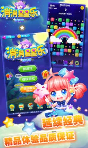 消消星星乐红包版