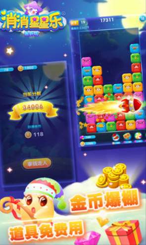 消消星星乐红包版