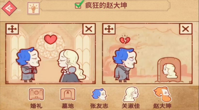 编剧大师闯关游戏