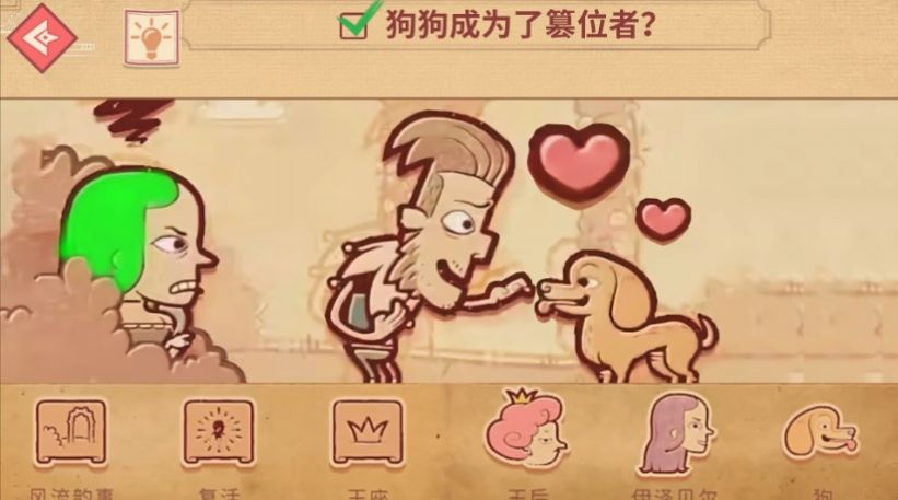 编剧大师闯关游戏