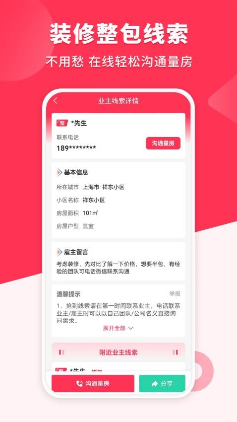 装修工人接单2