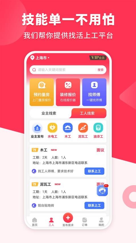 装修工人接单3