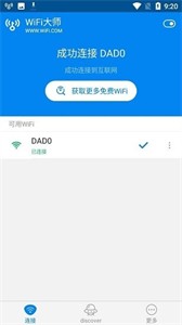 WIFI大师兄