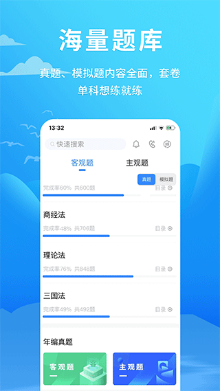 厚大爱题库app-2 厚大爱题库app