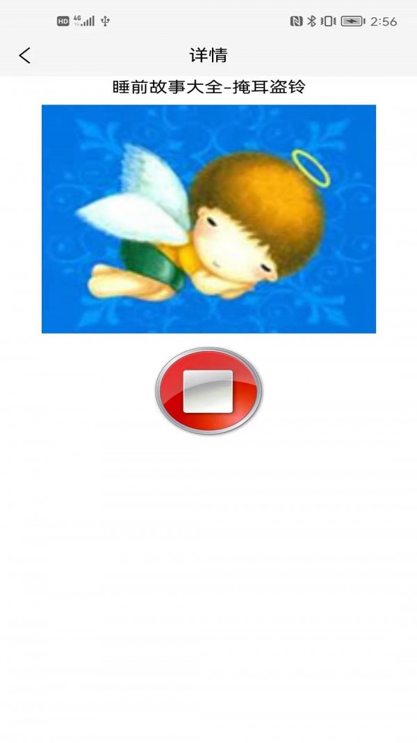 成祥听故事app官方版-1 成祥听故事app官方版