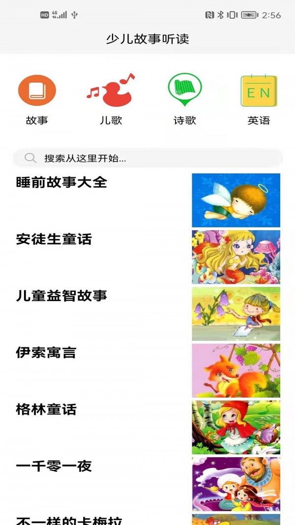 成祥听故事app官方版-2 成祥听故事app官方版