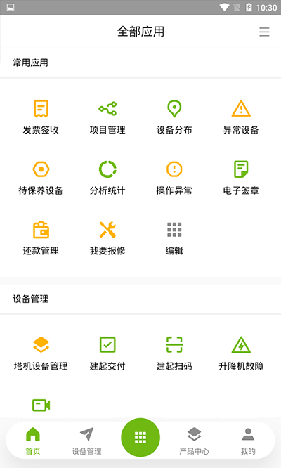 中联e管家app最新版