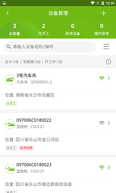 中联e管家app最新版-2 中联e管家app最新版