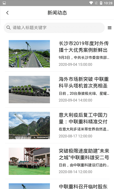 中联e管家app最新版-1 中联e管家app最新版